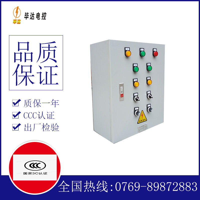 应城一用一备控制箱